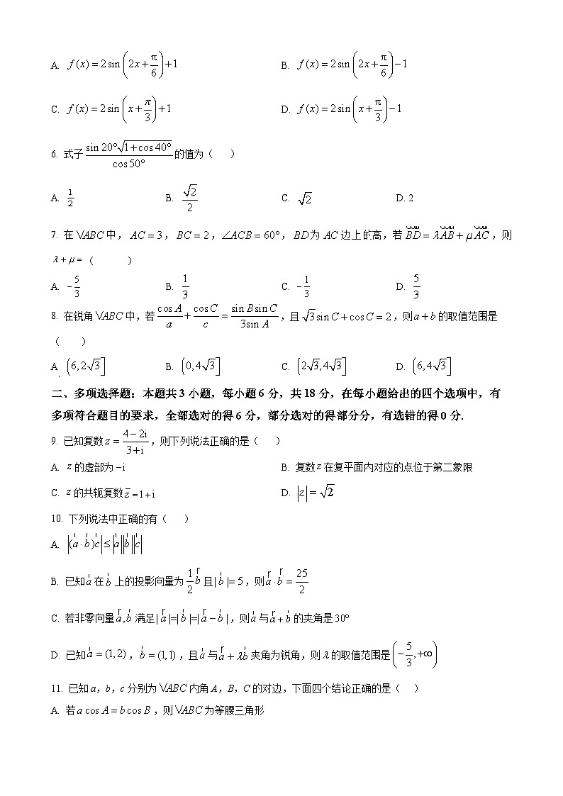 四川省射洪中学校2023-2024学年高一强基班下学期第一次学月考试（4月）数学试题（原卷版）第2页