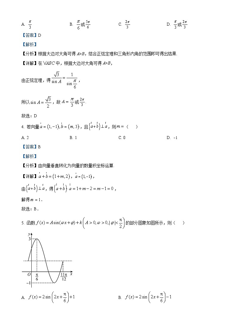 四川省射洪中学校2023-2024学年高一强基班下学期第一次学月考试（4月）数学试题（解析版）第2页