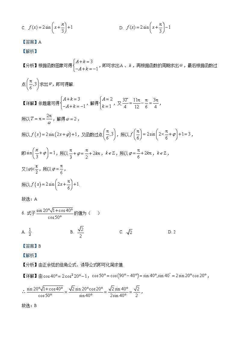 四川省射洪中学校2023-2024学年高一强基班下学期第一次学月考试（4月）数学试题（解析版）第3页