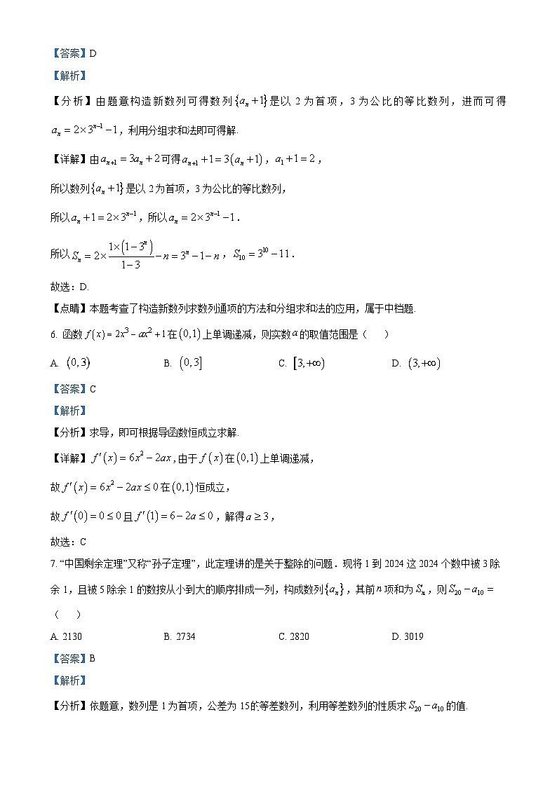 四川省达州市万源市万源中学2023-2024学年高二下学期4月月考数学试题（原卷版+解析版）03