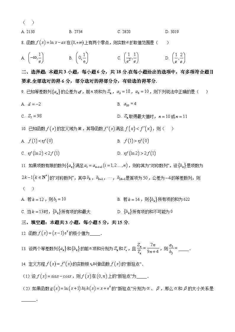 四川省达州市万源市万源中学2023-2024学年高二下学期4月月考数学试题（原卷版+解析版）02