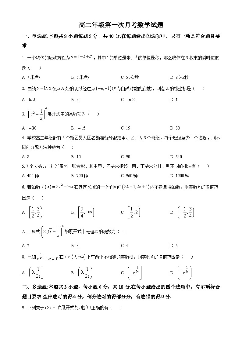 河北省邯郸市鸡泽县第一中学2023-2024学年高二下学期3月月考数学试题（原卷版）第1页