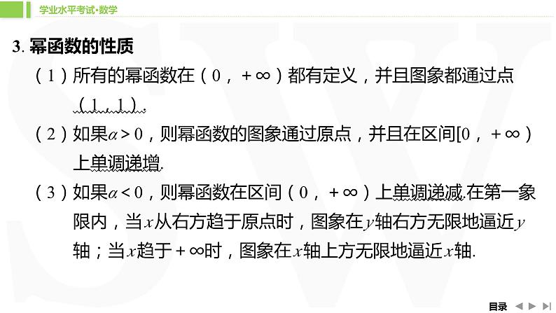 人教A版 学业考试复习 必修一 第三章 第二课时　幂函数及函数的应用（一） 课件第5页