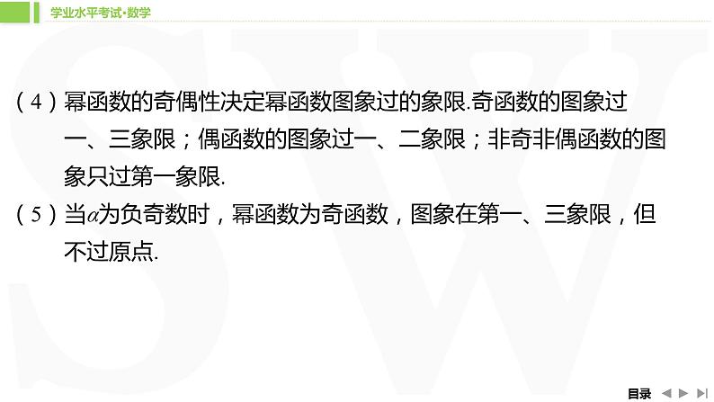 人教A版 学业考试复习 必修一 第三章 第二课时　幂函数及函数的应用（一） 课件第6页