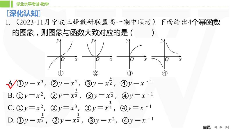 人教A版 学业考试复习 必修一 第三章 第二课时　幂函数及函数的应用（一） 课件第7页