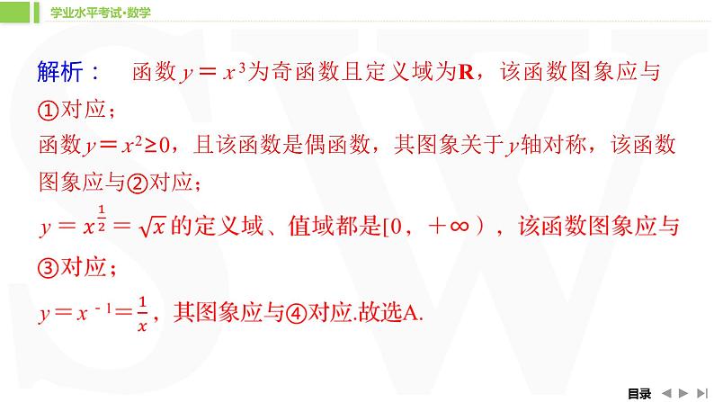 人教A版 学业考试复习 必修一 第三章 第二课时　幂函数及函数的应用（一） 课件第8页