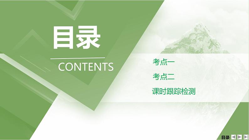 人教A版 学业考试复习 必修一 第四章 第一课时　指数与指数函数 课件第3页