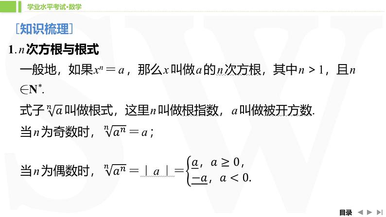 人教A版 学业考试复习 必修一 第四章 第一课时　指数与指数函数 课件第5页