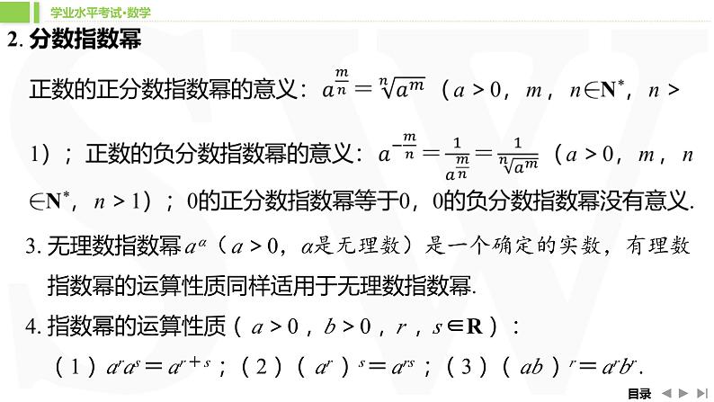 人教A版 学业考试复习 必修一 第四章 第一课时　指数与指数函数 课件第6页