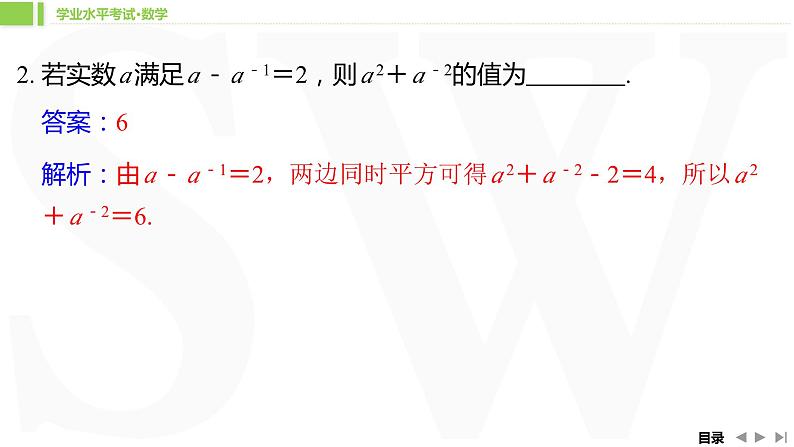 人教A版 学业考试复习 必修一 第四章 第一课时　指数与指数函数 课件第8页