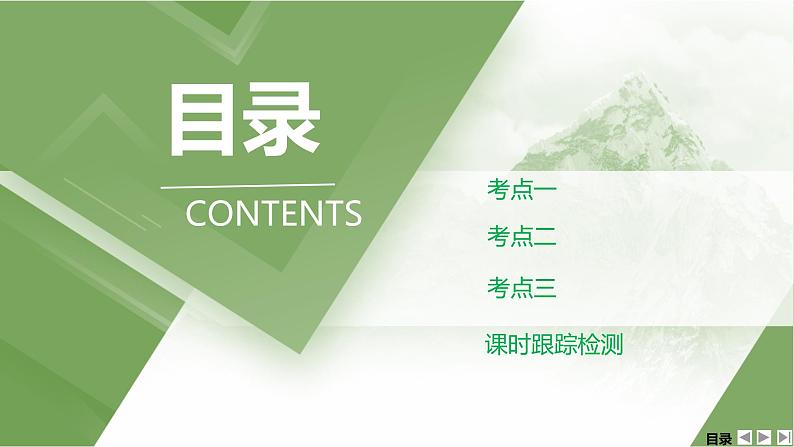 人教A版 学业考试复习 必修一 第三章 第一课时　函数的概念与性质 课件第3页