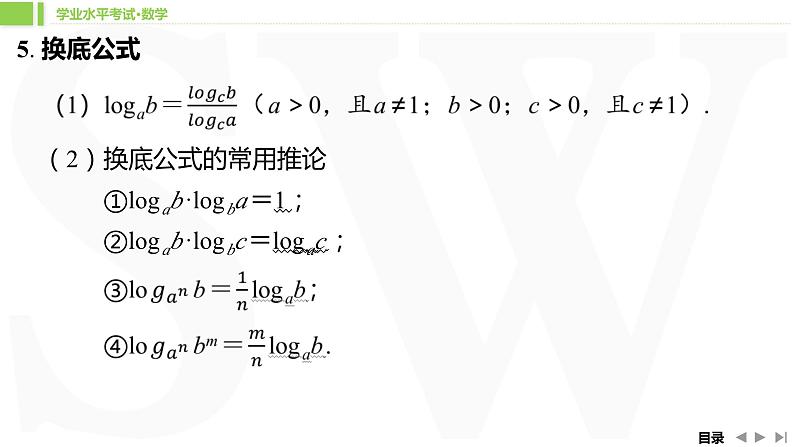 人教A版 学业考试复习 必修一 第四章 第二课时　对数与对数函数 课件07