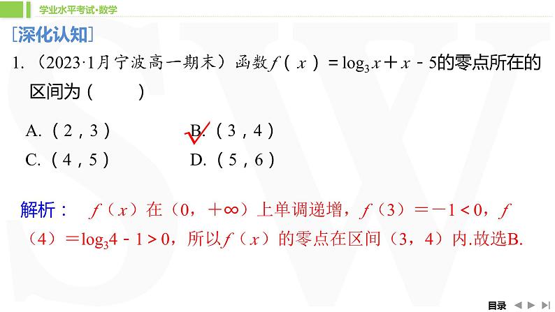 人教A版 学业考试复习 必修一 第四章 第三课时　函数的应用（二） 课件第6页