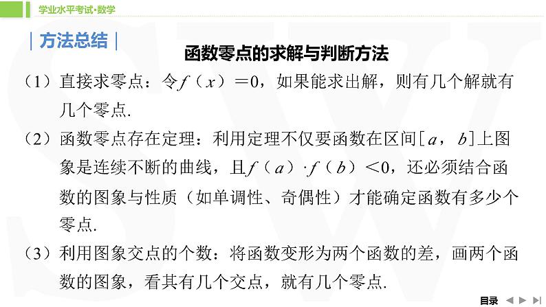 人教A版 学业考试复习 必修一 第四章 第三课时　函数的应用（二） 课件第7页