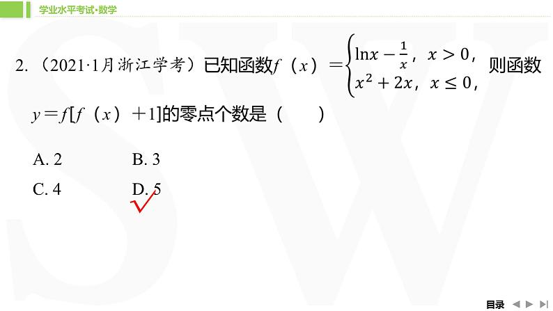 人教A版 学业考试复习 必修一 第四章 第三课时　函数的应用（二） 课件第8页