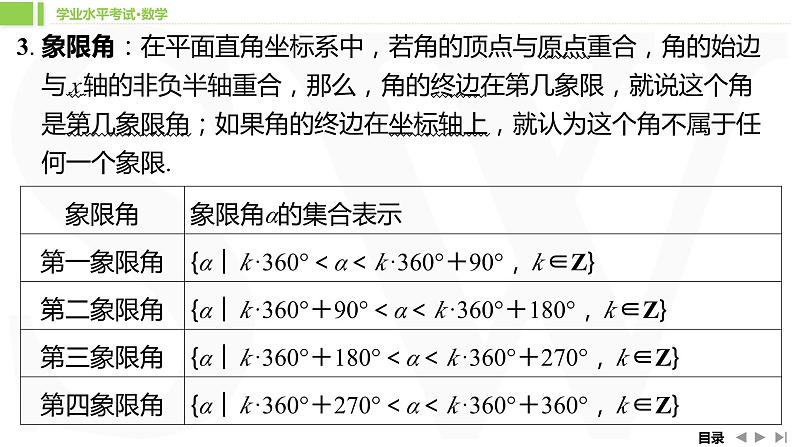 人教A版 学业考试复习 必修一 第五章 第一课时　三角函数的概念及诱导公式 课件06