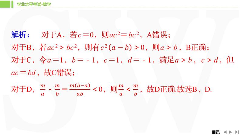 人教A版 学业考试复习 必修一 第二章 第一课时　不等式的性质　基本不等式 课件第8页