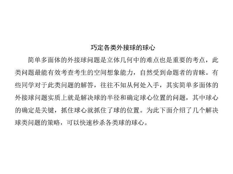 高考专题 外接球与内切球专题-PPT课件02