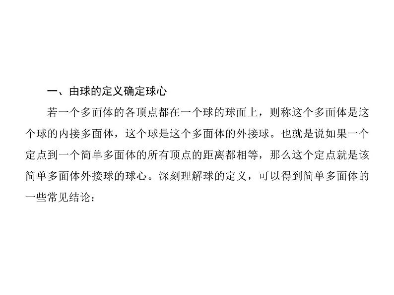 高考专题 外接球与内切球专题-PPT课件03