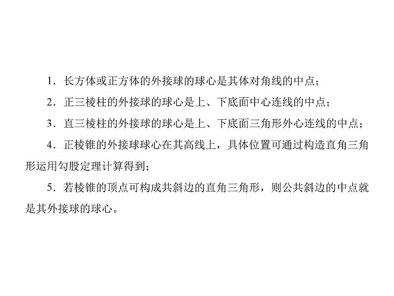 高考专题 外接球与内切球专题-PPT课件04