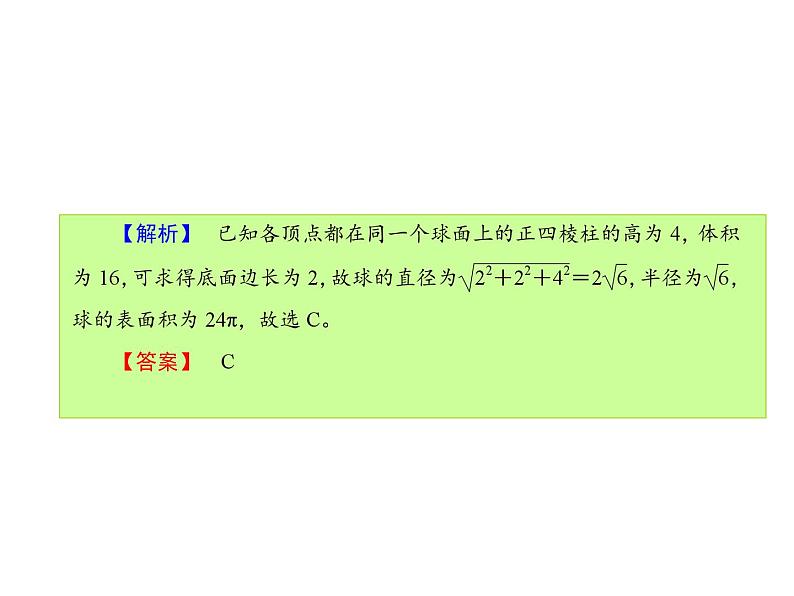 高考专题 外接球与内切球专题-PPT课件06