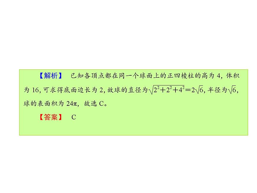 高考专题 外接球与内切球专题-PPT课件-课件下载-教习网
