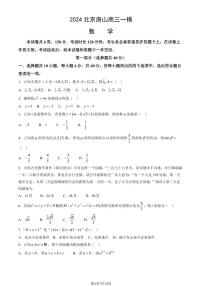 2024北京房山高三一模数学试题及答案