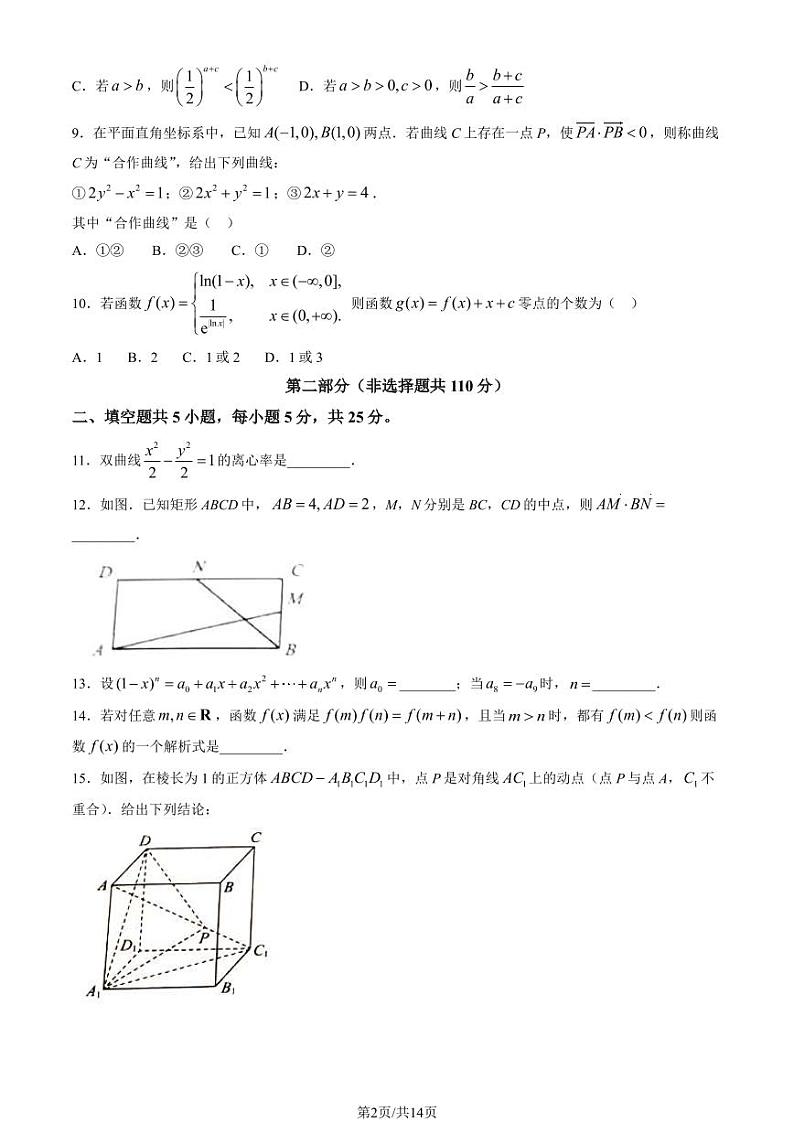 2024北京房山高三一模数学试题及答案02
