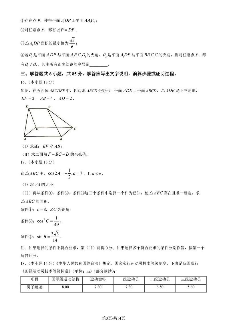 2024北京房山高三一模数学试题及答案03