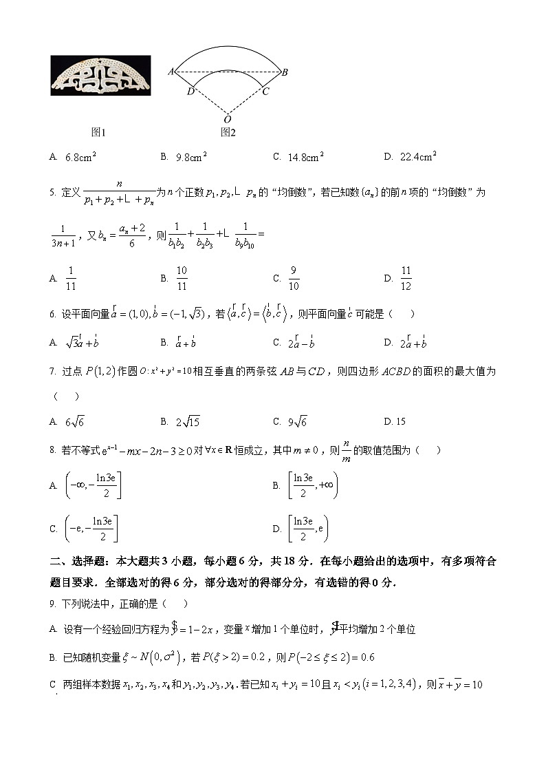 湖南省长沙市师范大学附属中学2023-2024学年高三下学期第一次模拟数学试卷 Word版无答案第2页