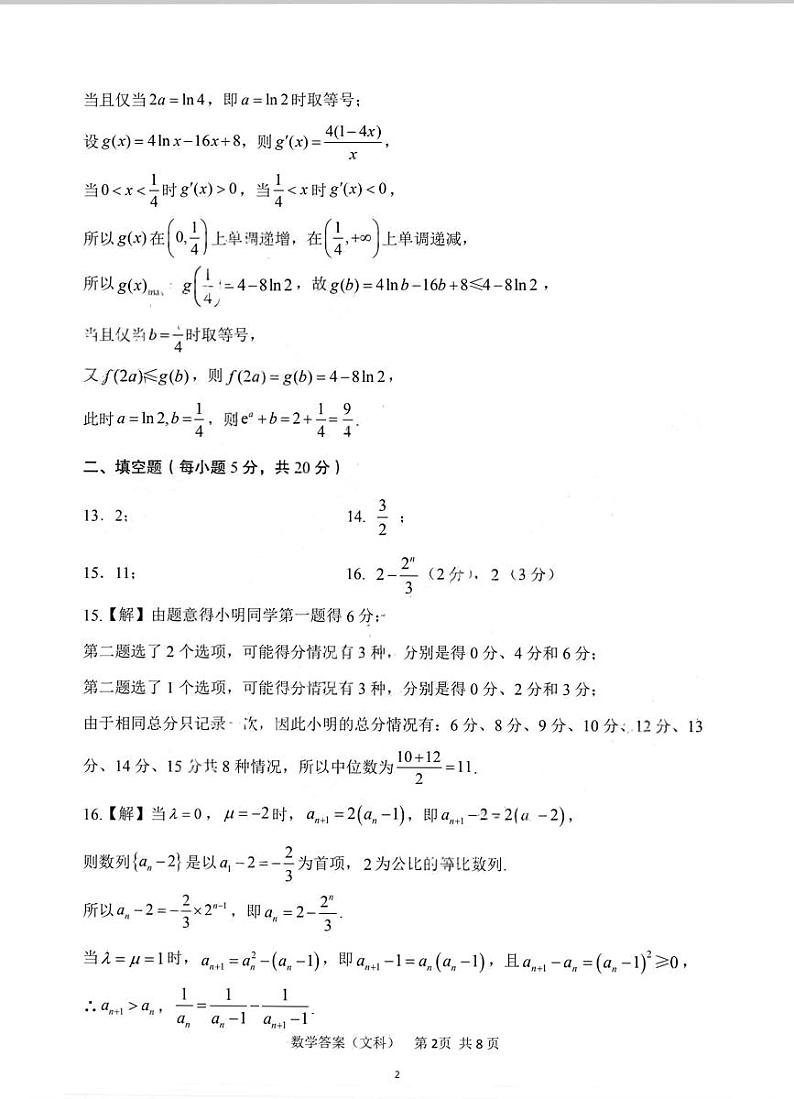 陕西省渭南市2024届高三下学期教学质量检测（Ⅱ）文数答案第2页