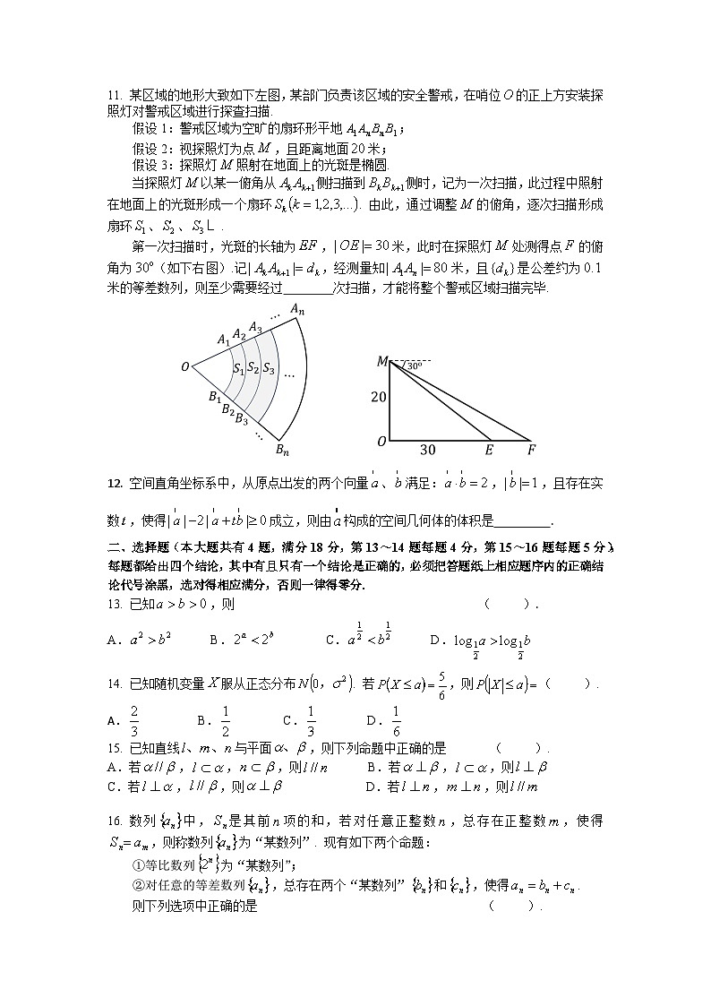 上海市宝山区2024届高三下学期二模试题 数学 Word版含答案02