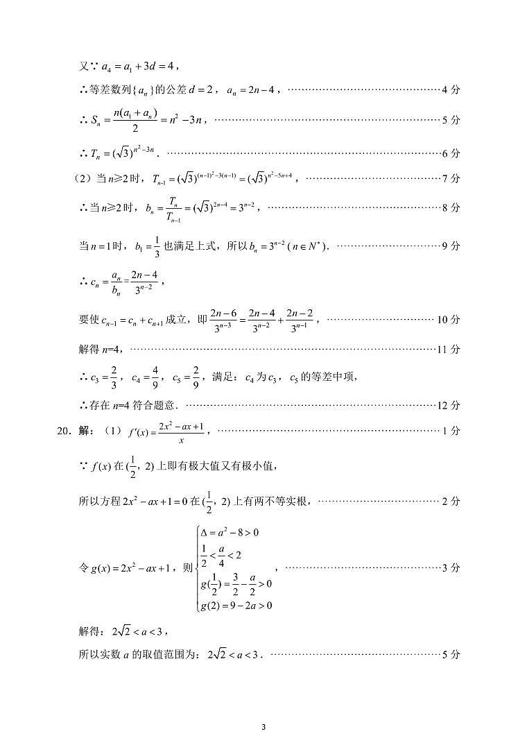 四川省绵阳市2023届高三下学期第三次诊断性考试（三模）理数答案03