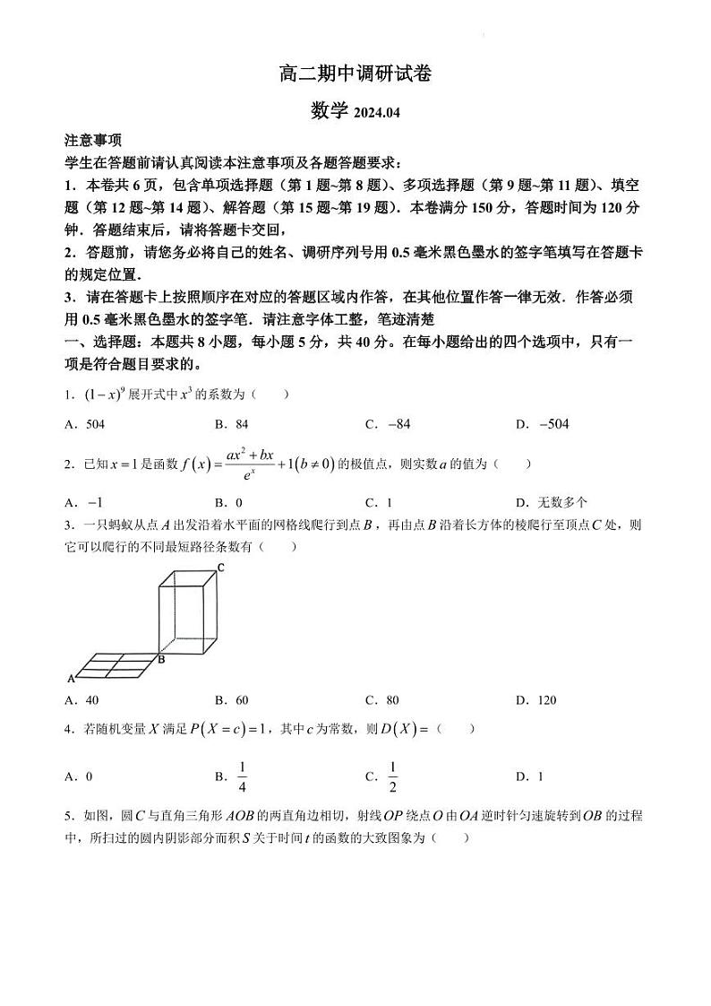2024年苏州市高二下学期期中考试数学试卷及答案01