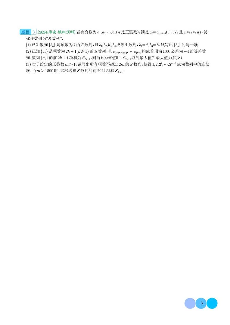 2024年新高考数学二轮培优专题 创新能力题（原卷版+含解析）第3页