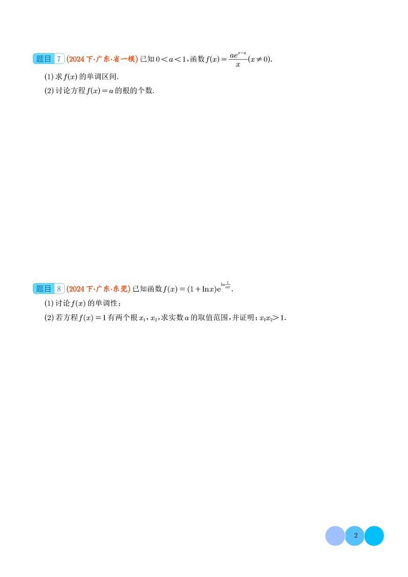 2024年新高考数学二轮培优专题 导数及导数的应用（原卷版+含解析）第2页