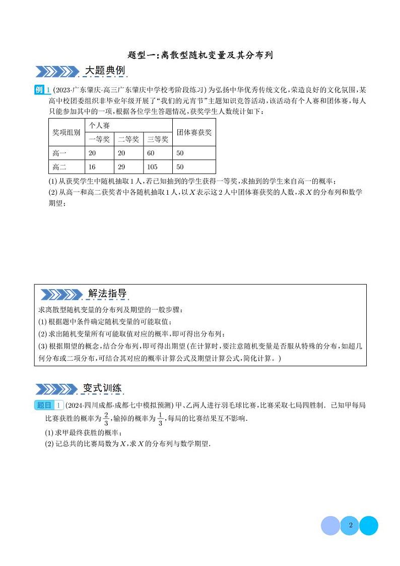 2024年新高考数学二轮培优专题 概率统计（原卷版+含解析）第2页