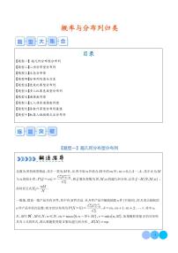 2024年新高考数学二轮培优专题 概率与分布列归类（原卷版+含解析）