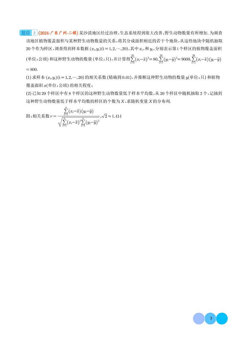 2024年新高考数学二轮培优专题 概率与分布列归类（原卷版+含解析）第3页