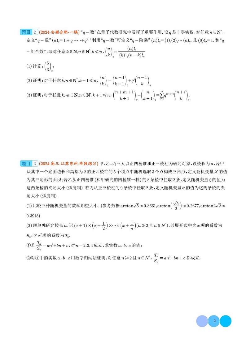 2024年新高考数学二轮培优专题 概率与统计下的新定义（原卷版+含解析）第2页
