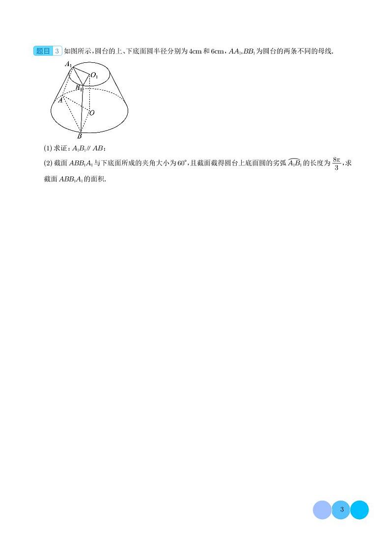 2024年新高考数学二轮培优专题 立体几何与旋转体有关的题型（原卷版+含解析）第3页