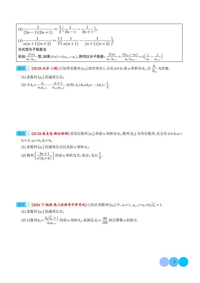 2024年新高考数学二轮培优专题 数列综合大题归类（原卷版+含解析）第2页