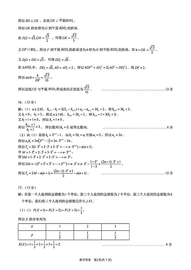宁波市 2023 学年第二学期高考模拟考试高三数学试题卷（附参考答案）02