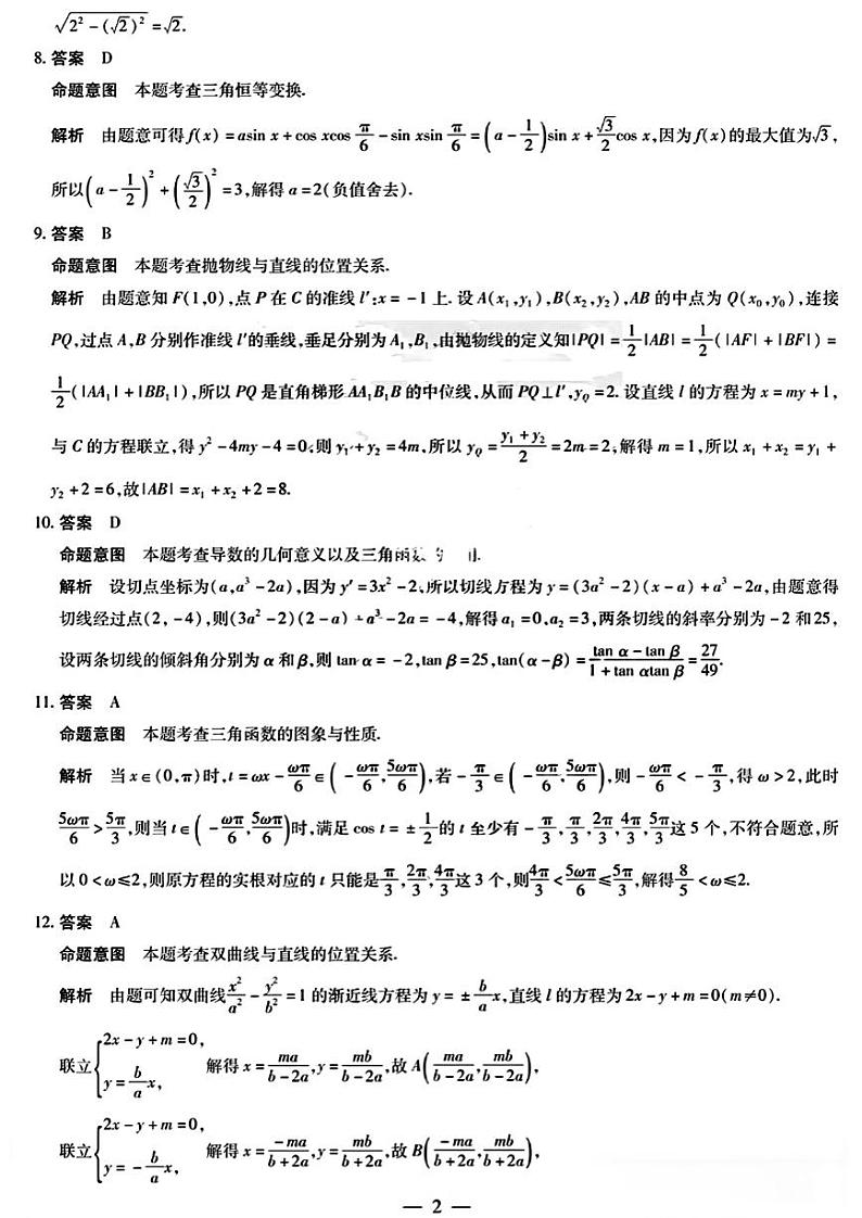 天一大联考·“顶尖联盟”2024届高中毕业班第三次考试理科数学试题（附参考答案）02