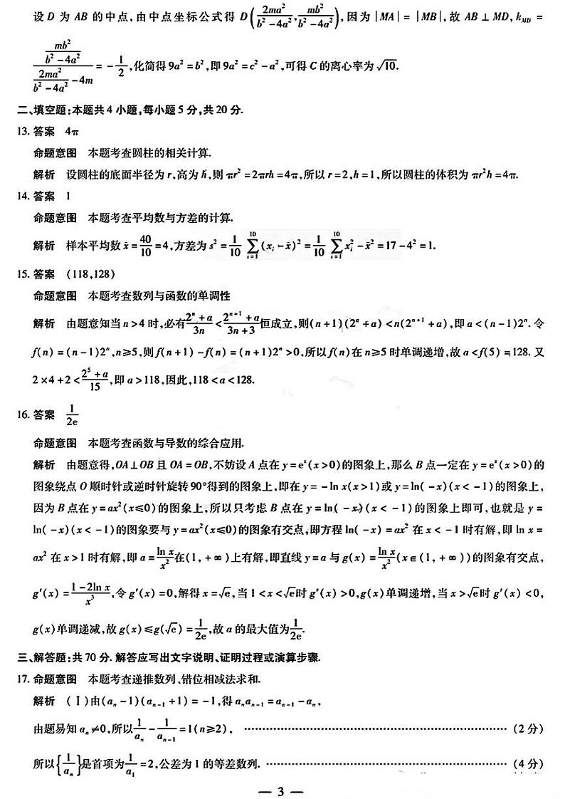 天一大联考·“顶尖联盟”2024届高中毕业班第三次考试理科数学试题（附参考答案）03
