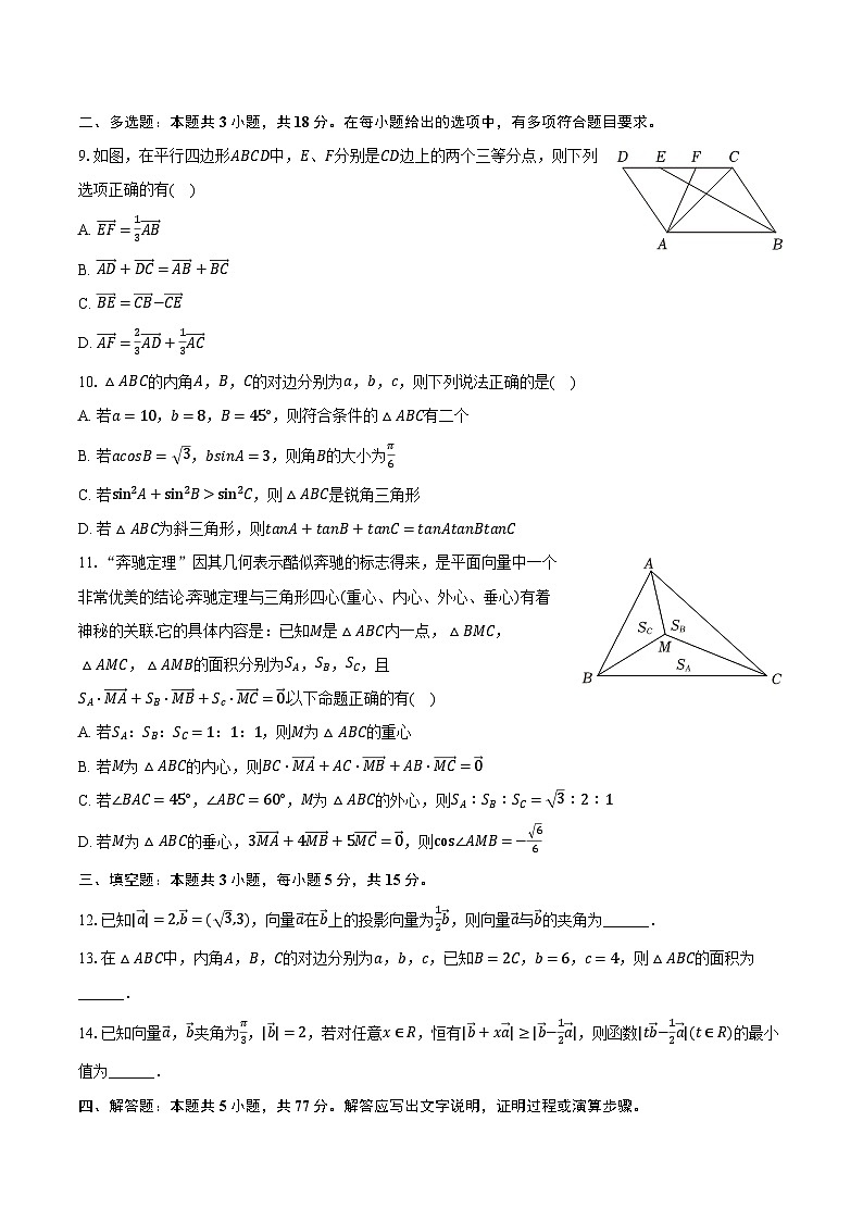 2023-2024学年江苏省无锡一中高一（下）质检数学试卷（3月份）（含解析）02