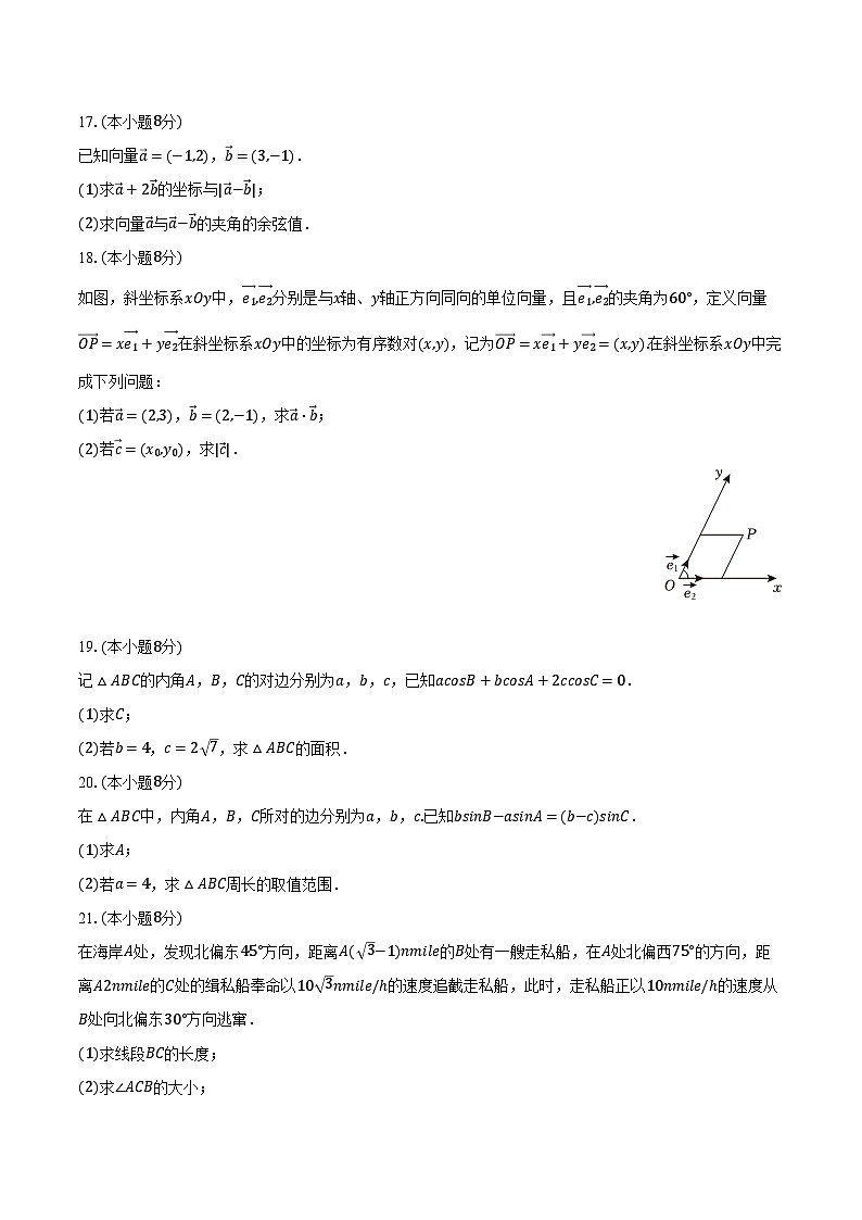 2023-2024学年陕西省西安中学高一（下）第一次月考数学试卷（含解析）第3页