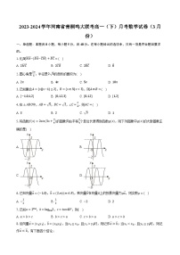 2023-2024学年河南省青桐鸣大联考高一（下）月考数学试卷（3月份）（含解析）
