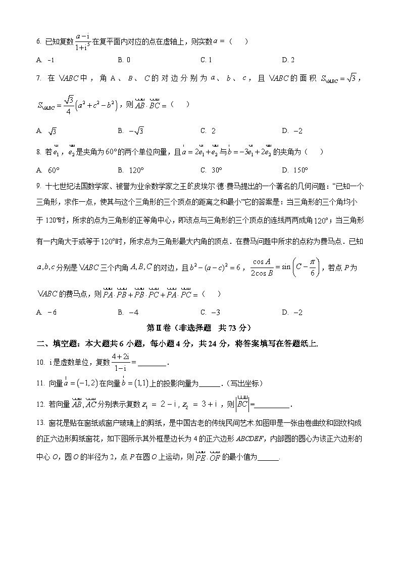 天津市嘉诚中学2023-2024学年高一下学期第一次月考数学试卷（原卷版）第2页