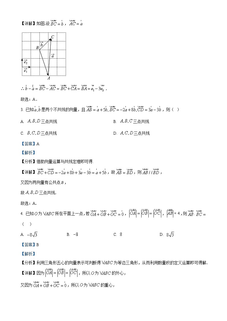 天津市嘉诚中学2023-2024学年高一下学期第一次月考数学试卷（解析版）第2页